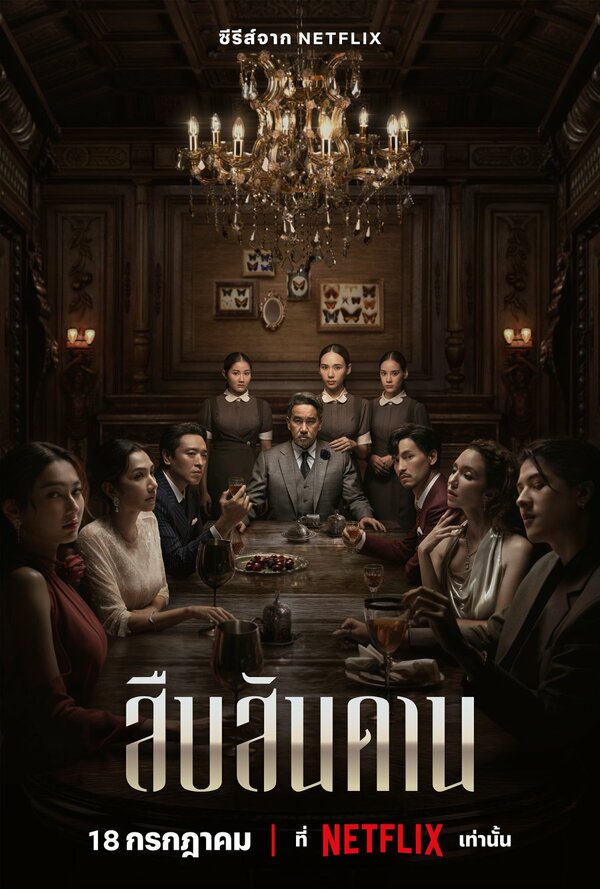 Хозяин дома сериал 2024 смотреть онлайн бесплатно в хорошем качестве HD